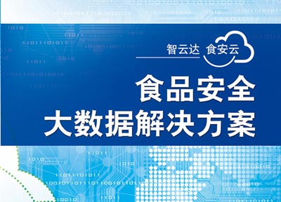 全國(guó)食品安全與快速檢測(cè)研討會(huì) 計(jì)算機(jī)軟硬件的創(chuàng)新開(kāi)發(fā)與應(yīng)用
