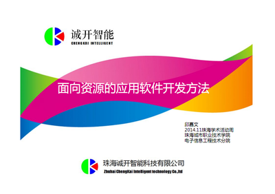 面向資源的應(yīng)用軟件開(kāi)發(fā)方法與廣告設(shè)計(jì)的融合 科學(xué)網(wǎng)博客的實(shí)踐與探索